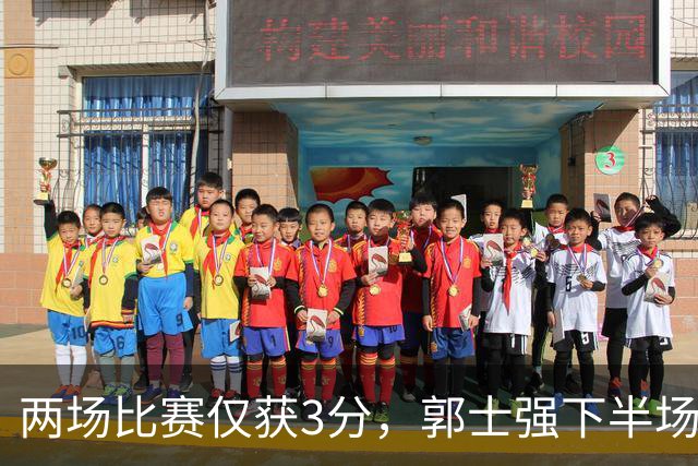 两场比赛仅获3分，郭士强下半场选择弃用男篮前锋
